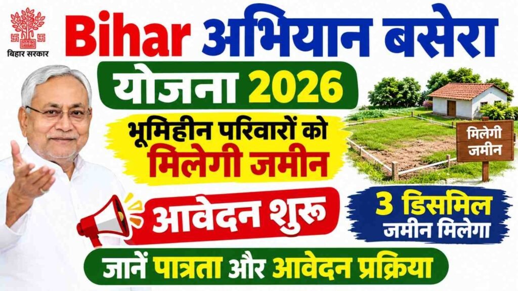 Bihar Abhiyan Basera Yojana 2026