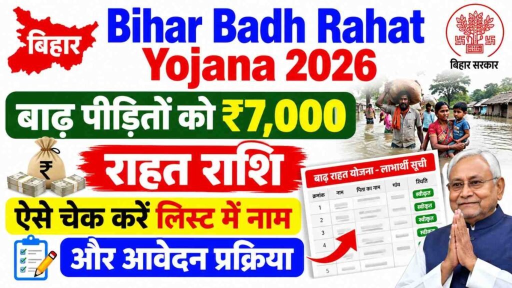 Bihar Badh Rahat Yojana 2026