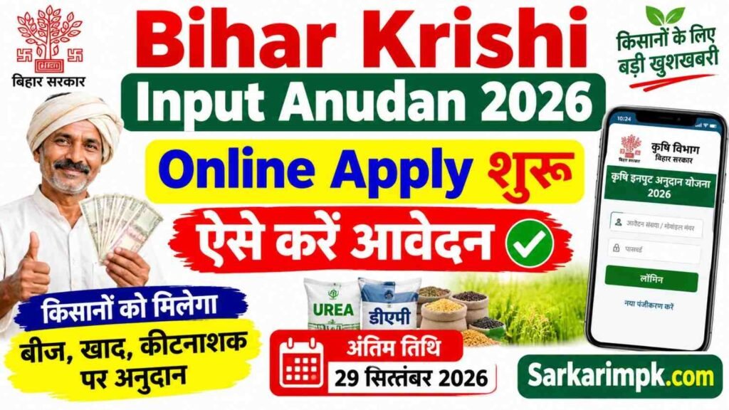 Bihar Krishi Input Anudan 2026