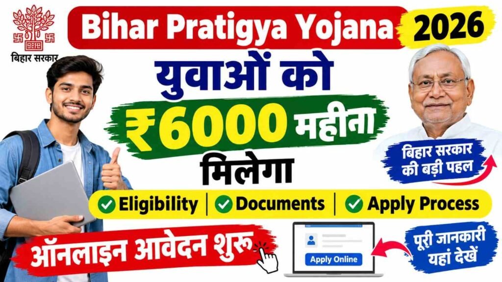 Bihar Pratigya Yojana 2026
