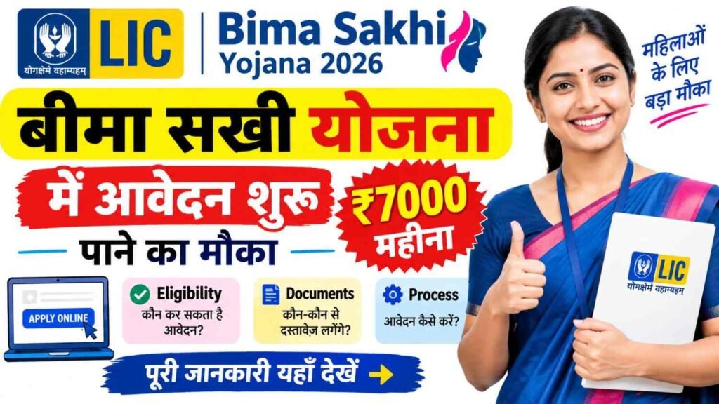 Bima Sakhi Yojana Apply Online 2026