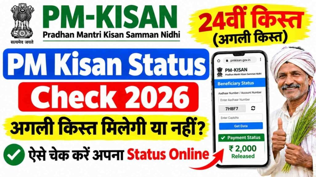 PM Kisan Status Check 2026