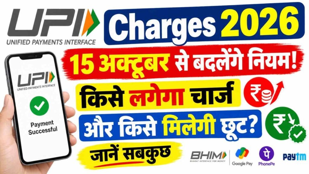 UPI Charges 2026