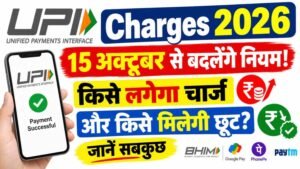 UPI Charges 2026