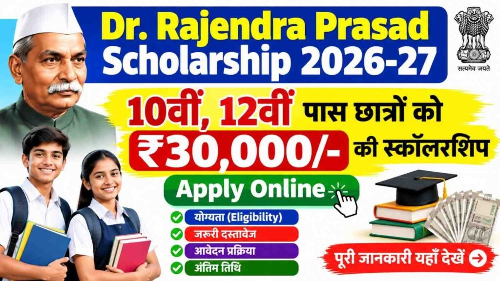Dr. Rajendra Prasad Scholarship 2026-27