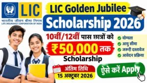 LIC Golden Jubilee Scholarship 2026