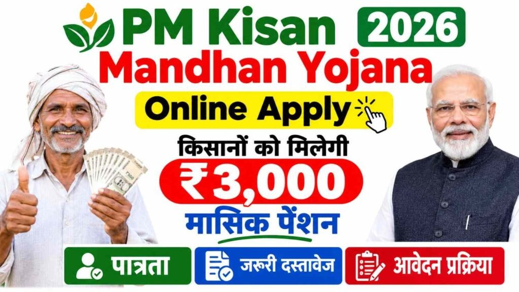 PM Kisan Mandhan Yojana 2026 Online Apply