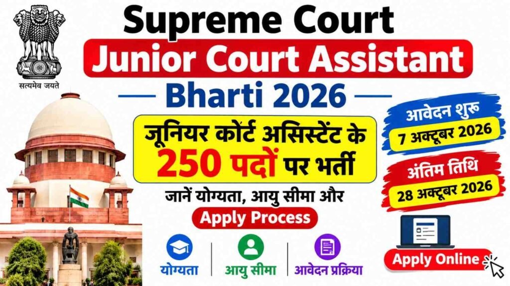 Supreme Court Junior Court Assistant Bharti 2026